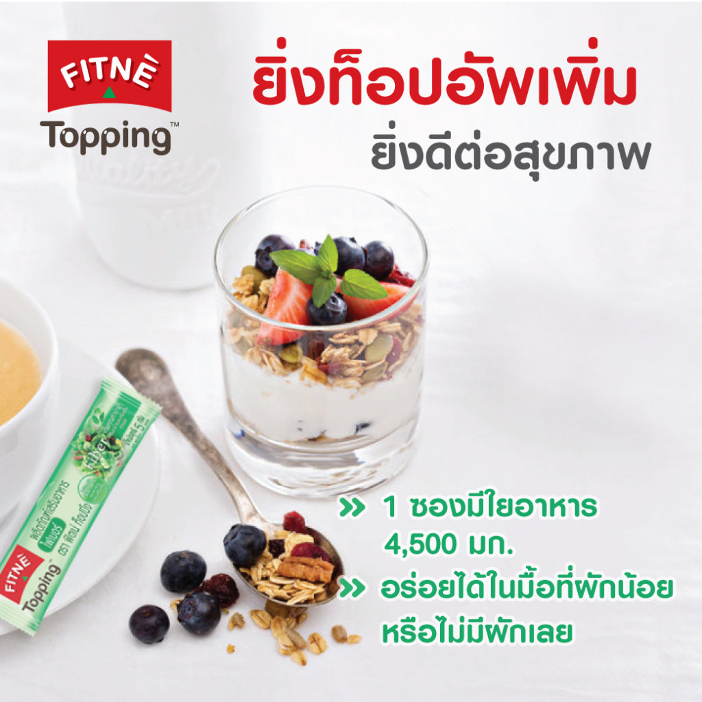 FITNE Topping Fiber – Prebiotic Dietary Supplement for Digestion & Weight Management, 2 packs x8 sachets = 16 sachets