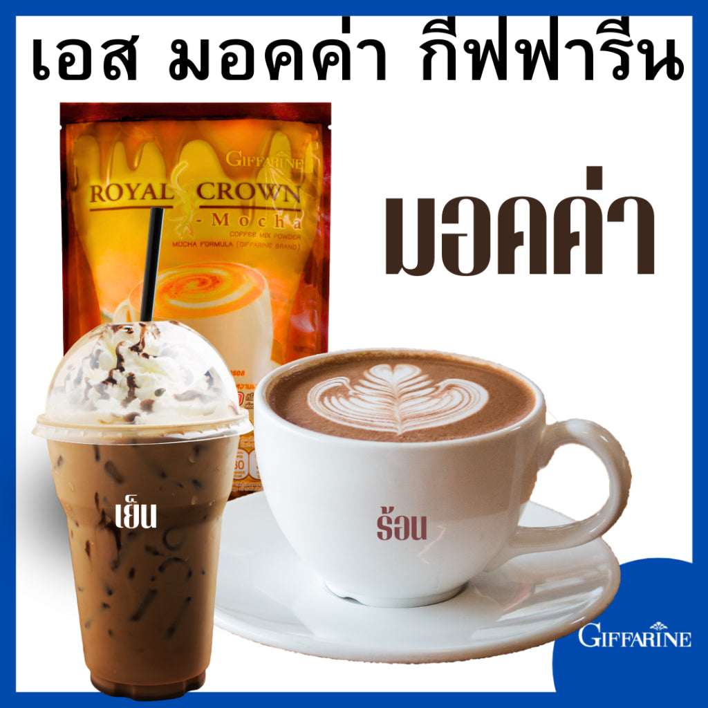 Giffarine Royal Crown Mocha – 2 Packs of 10 Sachets – Premium Instant Coffee Mix with Chocolate