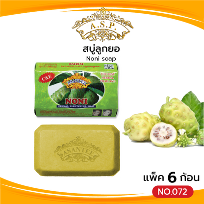 Asantee Noni Herbal Lightening Soap – Anti-Aging, Brightening & Anti-Acne – 6 Bars x 125g – Thai Natural Skincare