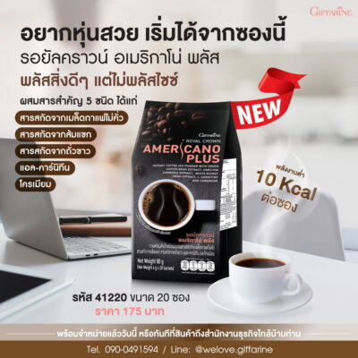 Giffarine Royal Crown Americano Plus Coffee – 2 Packs x 20 Sachets | Bold Instant Black Coffee