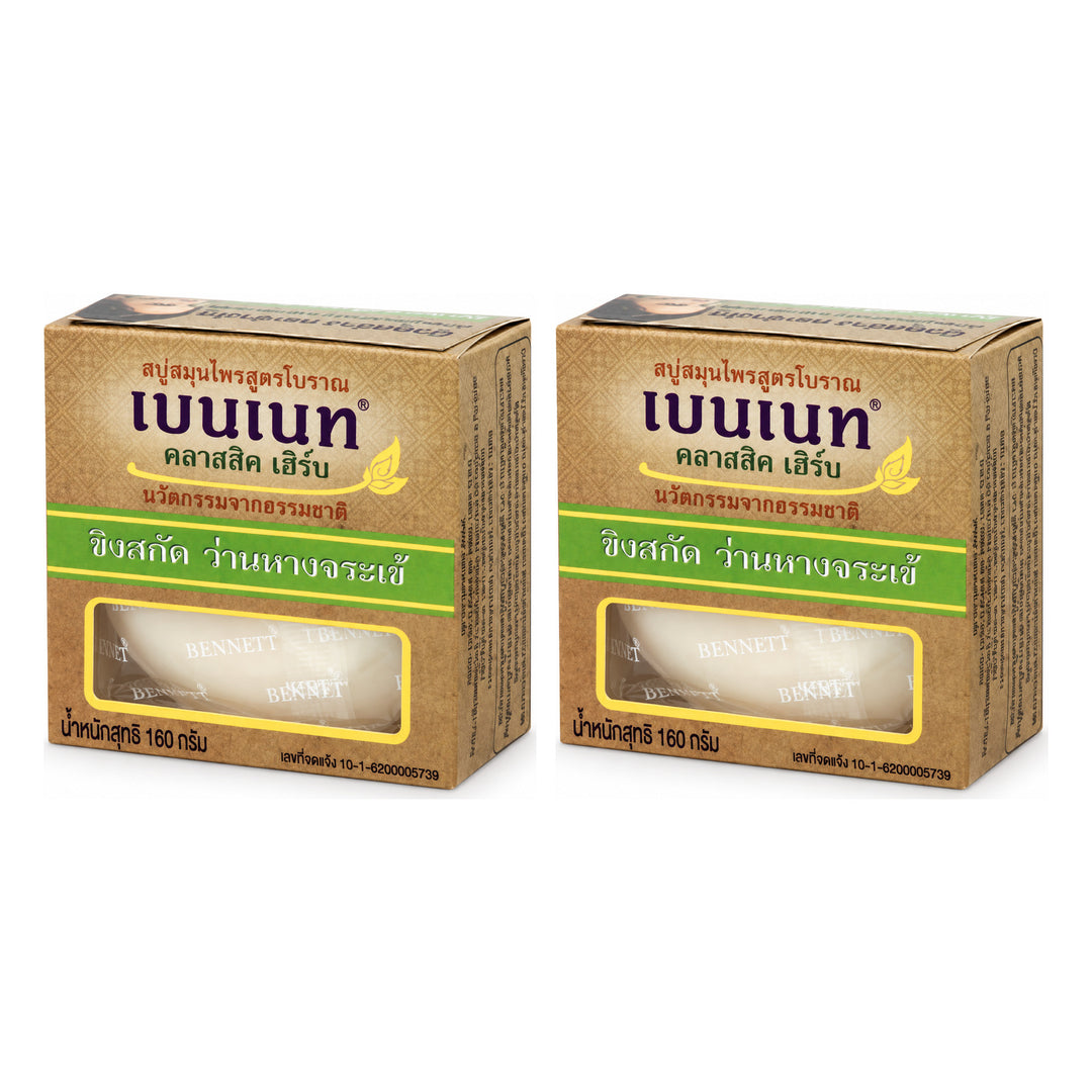 Bennett Classic Herb Ginger & Aloe Vera Cleansing Soap — 2 × 160 g Bars — exactly 2 retail units shown on white background.