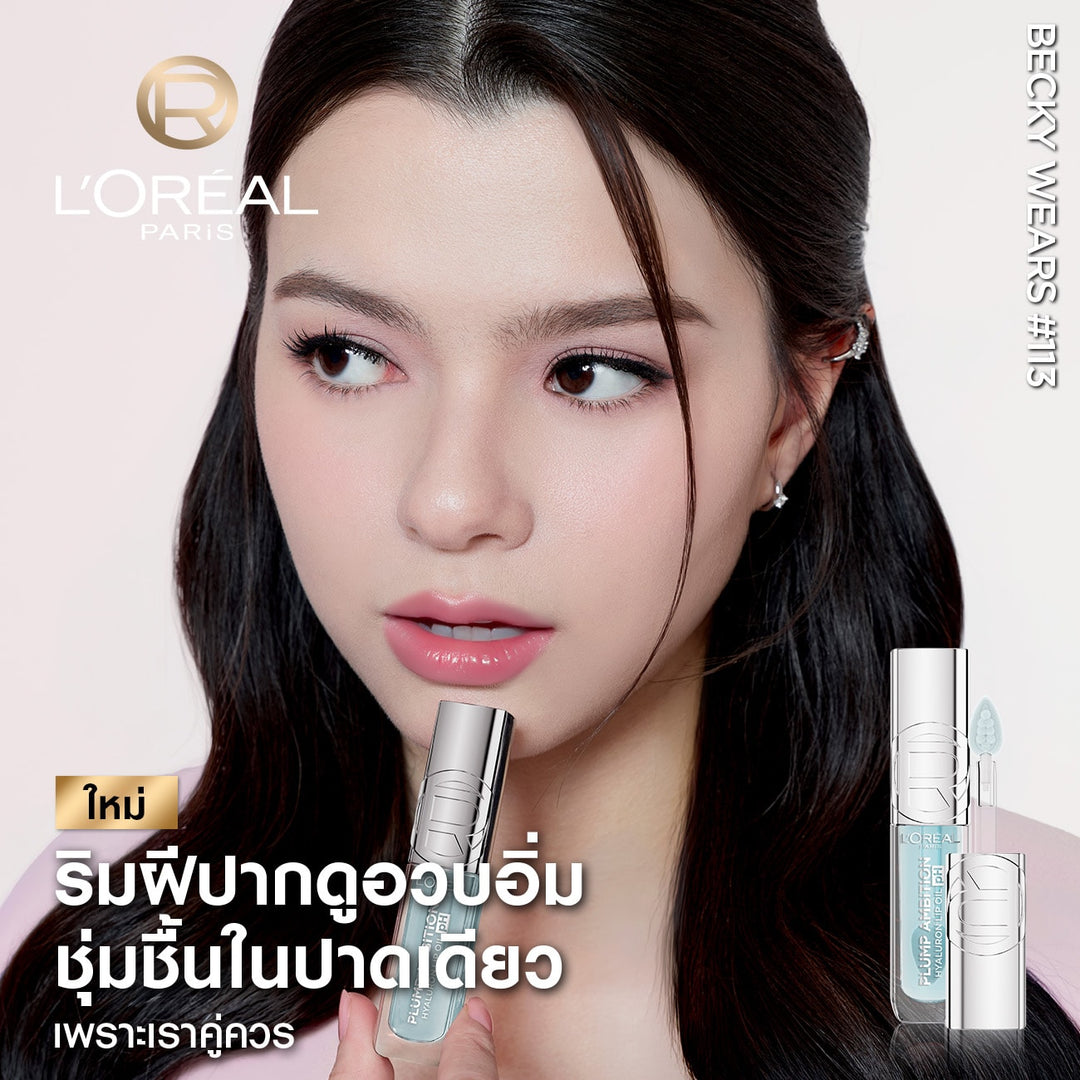 Official Plump Ambition pH lip oil lifestyle; range illustration