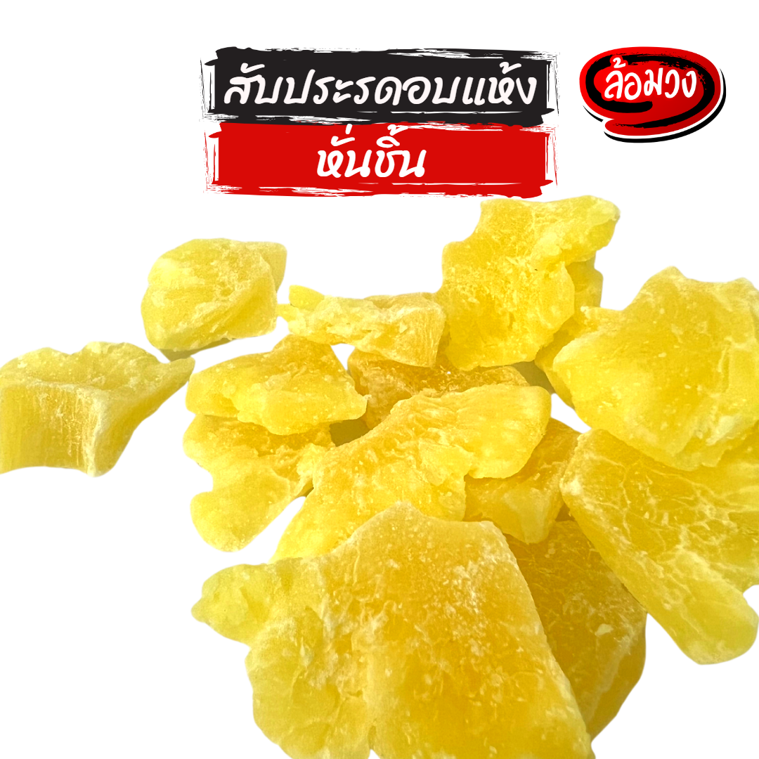 Rom-Wong Dried Pineapple — Pack of 10 | 100 g Each — serving or preparation suggestion