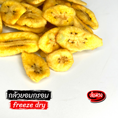 Rom-Wong Crispy Banana — Pack of 10 | 100 g Each — serving or preparation suggestion