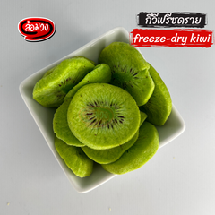 Rom-Wong Crispy Kiwi — Pack of 10 | 50 g / 150 g Each — serving or preparation suggestion