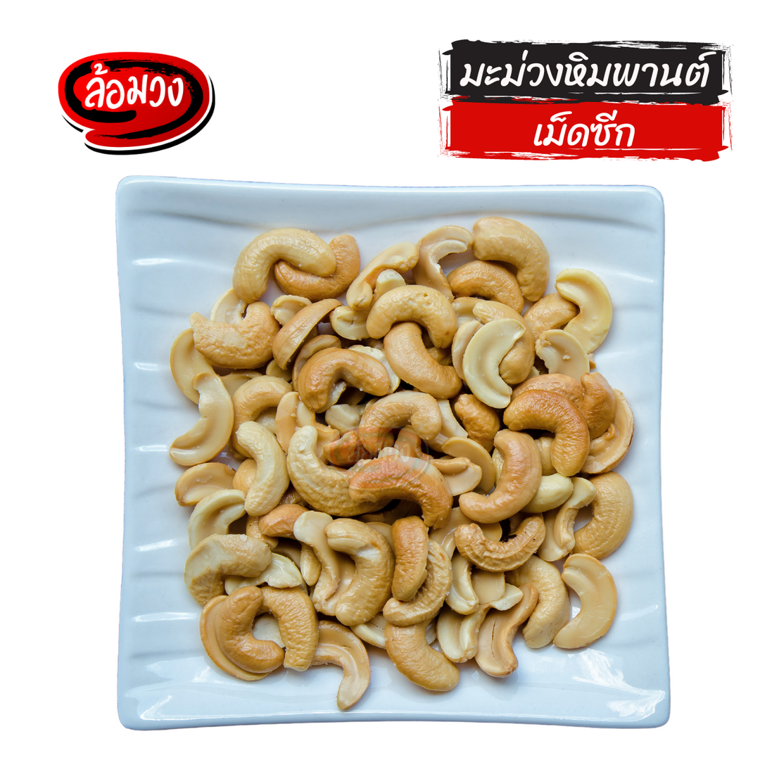 Rom-Wong Fried Split Cashews — Pack of 10 | 100 g Each — serving or preparation suggestion