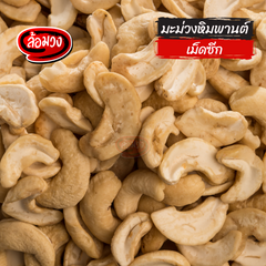 Rom-Wong Fried Split Cashews — Pack of 10 | 100 g Each — serving or preparation suggestion