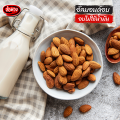 Rom-Wong Roasted Almonds in Resealable Pouches — Pack of 2 | 100 g / 500 g / 1 kg Each — serving or cooking suggestion