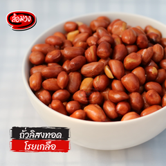 Rom-Wong Salted Fried Peanuts — Pack of 10 | 100 g Each — serving or preparation suggestion