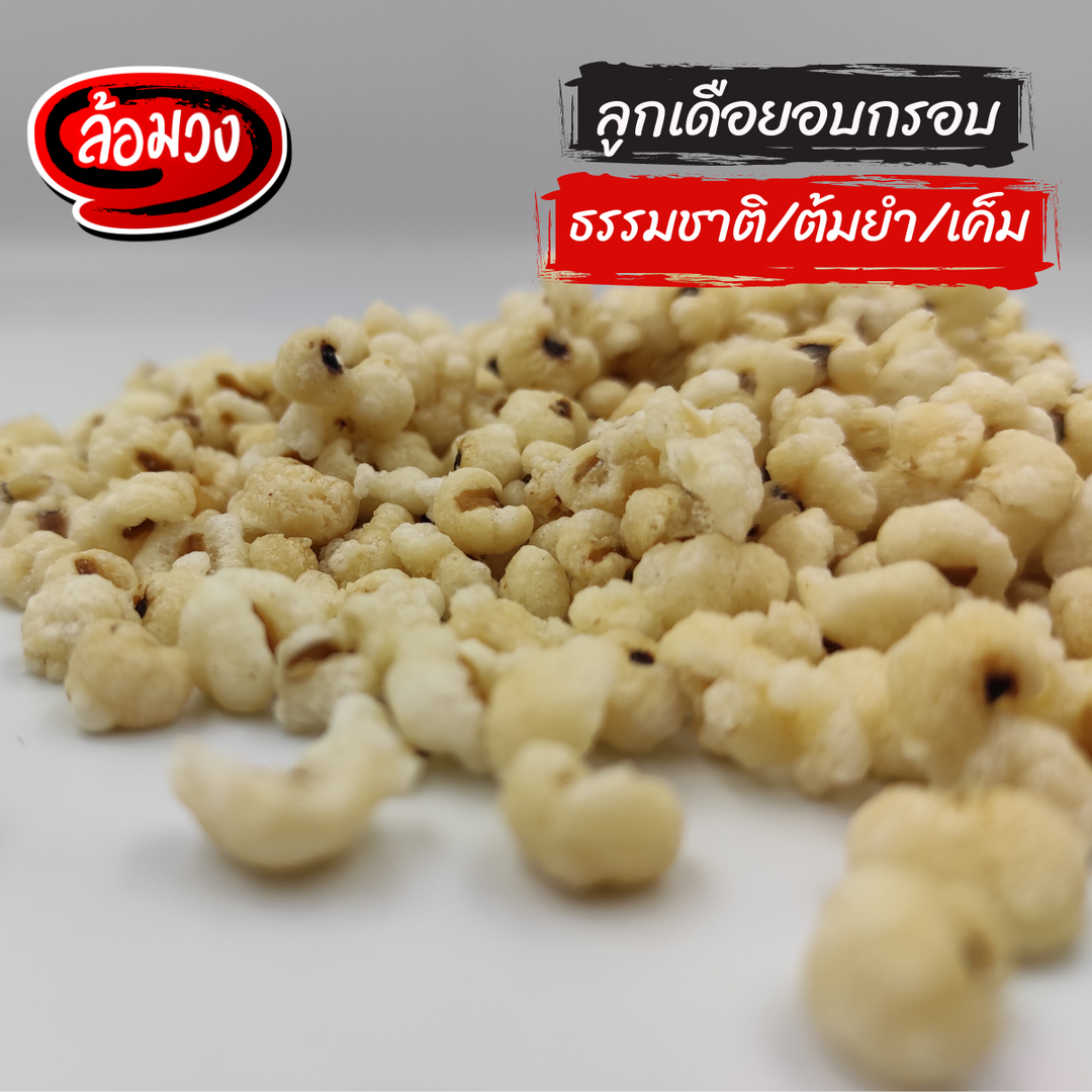 Rom-Wong Crispy Jobs Tears — Pack of 10 | 100 g Each — serving or preparation suggestion