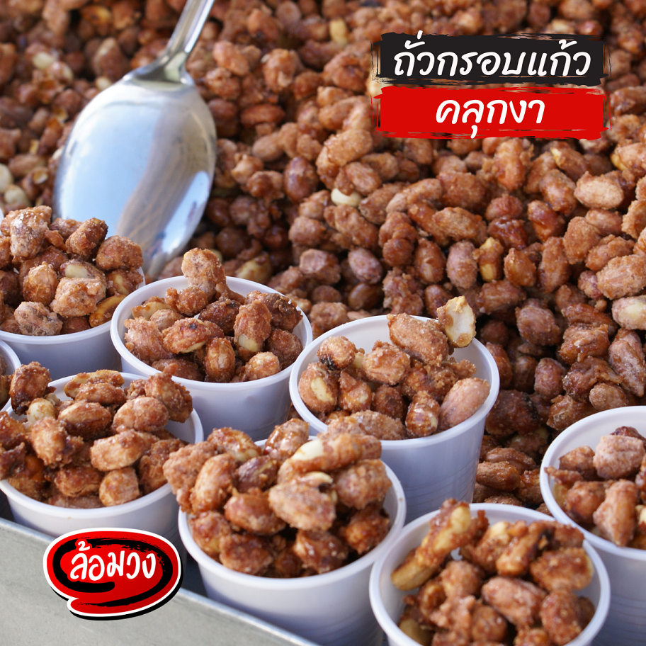 Rom-Wong Candied Crispy Peanuts — Pack of 10 | 500 g Each — serving or cooking suggestion