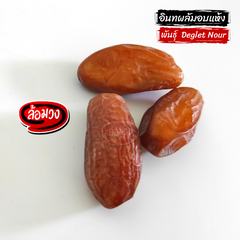 Rom-Wong Dried Deglet Nour Dates with Pits — Pack of 8 | 500 g Each — serving or cooking suggestion